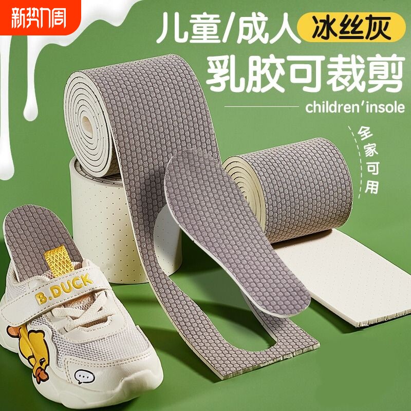 自由裁剪条夏款乳胶防臭透气吸汗儿童男女除臭鞋垫子光脚舒适鞋子