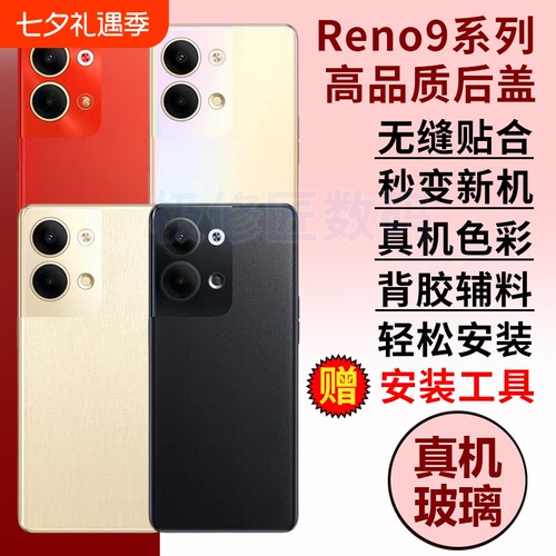 适用于OPPO Reno9玻璃后盖Reno9Pro电池后盖后壳RENO9PRO+手机后屏背盖外壳维修替换