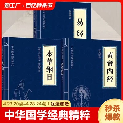 正版全套3册黄帝内经本草纲目