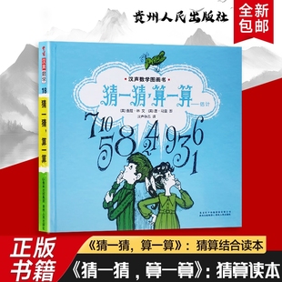 猜數量 算一算：積木藏秘密 漢聲數學?猜一猜 算還剩幾顆 玩出數學力 猜能分幾份 算總數 全新正版
