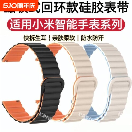 磁吸防水硅胶撞色表带