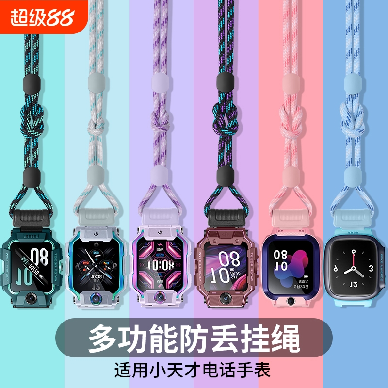 适用小天才电话手表表带Z11/Z10/Z9/Z8挂脖绳Z7S/Z6s新款Z5智能Z6A表带挂绳儿童q1a/d2/d3腕带z3表链配件腕带