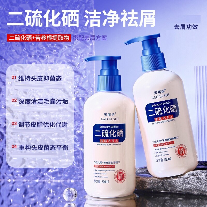 二硫化硒去屑洗发水止痒蓬松清爽控油300ml*1瓶起