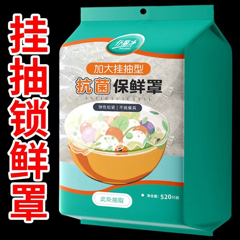 食品级保鲜膜套加大加厚