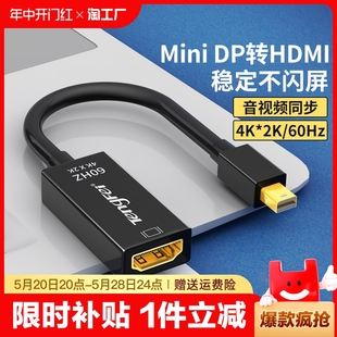 minidp转hdmi线迷你苹果电脑转接头雷电口转换器vga笔记本接口显示器macbook连接surface转接外接4k扩展拓展