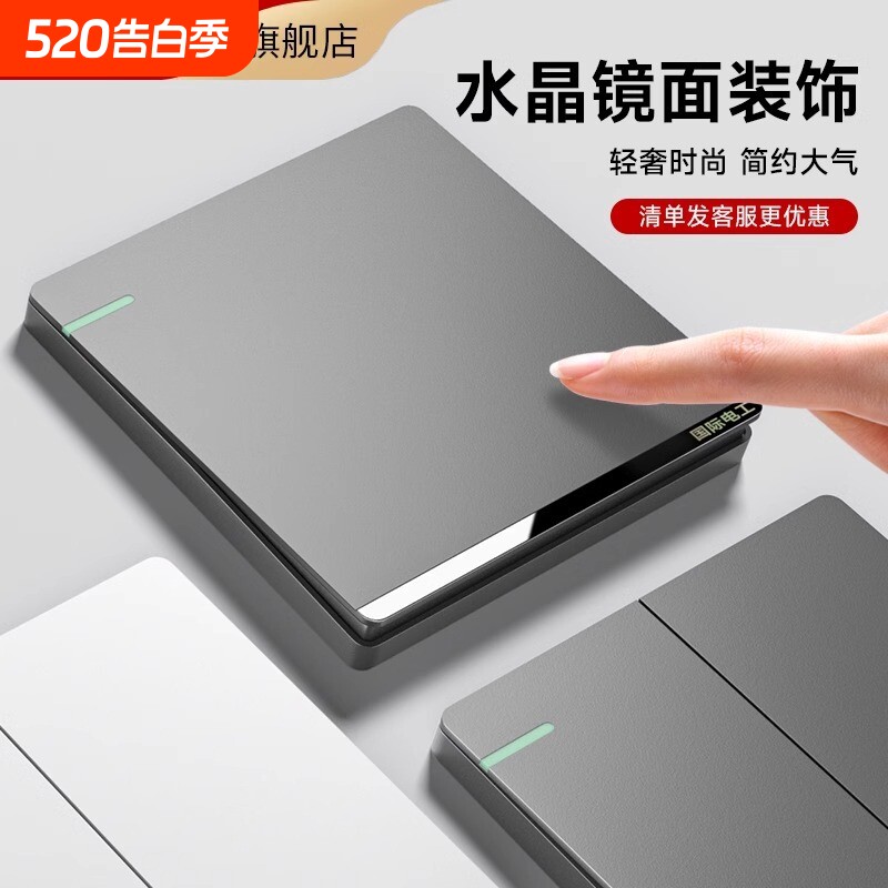 国际电工灰色一开双控双开单开双联墙壁家用电灯开关暗装插座面板