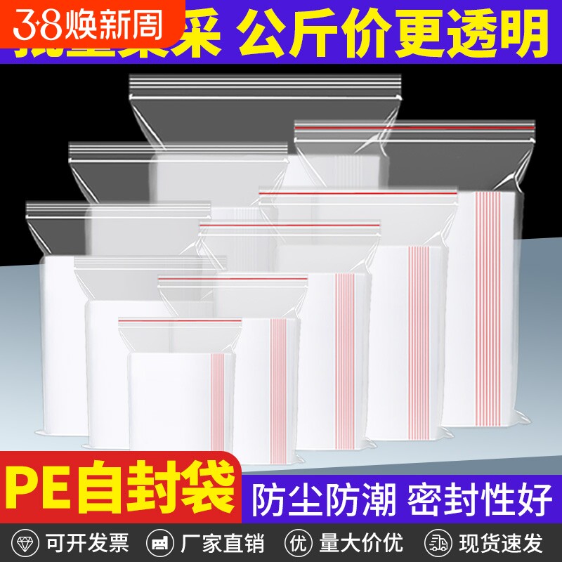 批发自封袋透明加厚包装袋大号分装塑料收纳袋小号pe封口密封袋子