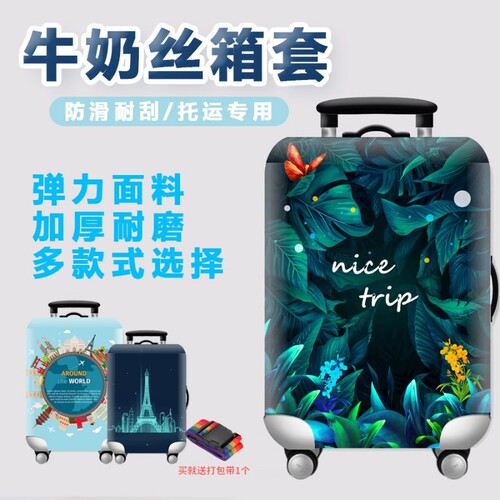 保护套行李箱套拉杆箱套防尘罩