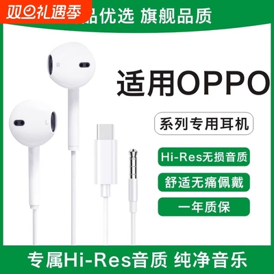官方认证】适用OPPO全系数字耳机