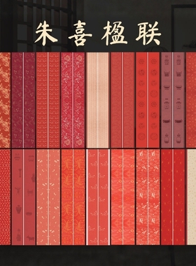 朱喜楹联作品专用微喷宣纸红色对联楹联书法纸半生半熟楷书行书四尺对开创作比赛投展毛笔书法纸