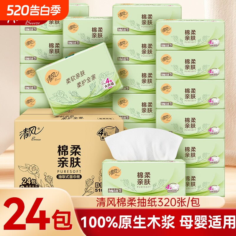 清风棉柔抽纸母婴适用卫生纸巾家用4层320张24包整箱餐巾纸面巾