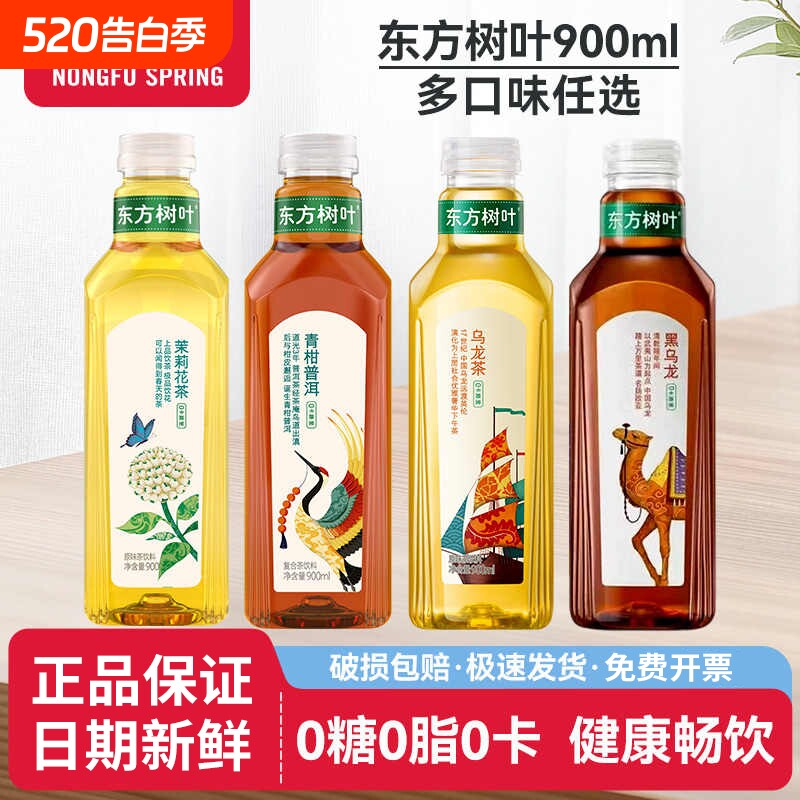 农夫山泉东方树叶900ml4/6瓶红茶乌龙茶饮料0糖0脂青柑普洱