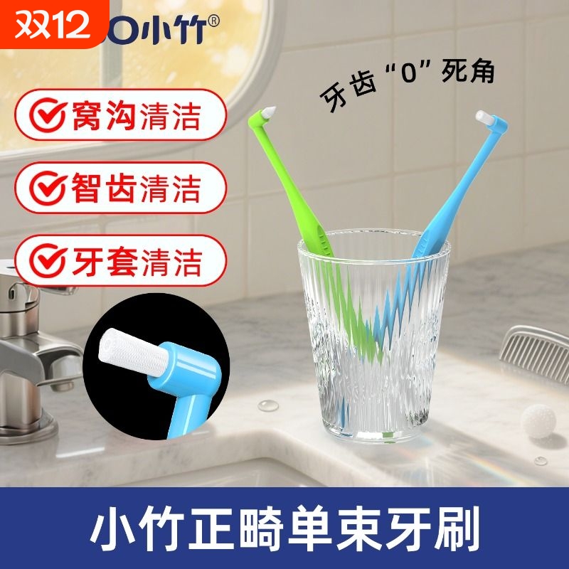 小头牙刷矫正专用多面清洁