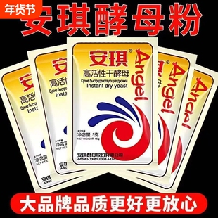 安琪发酵粉酵母5g馒头包子面高活性发酰孝母粉耐高糖干酵母粉家用