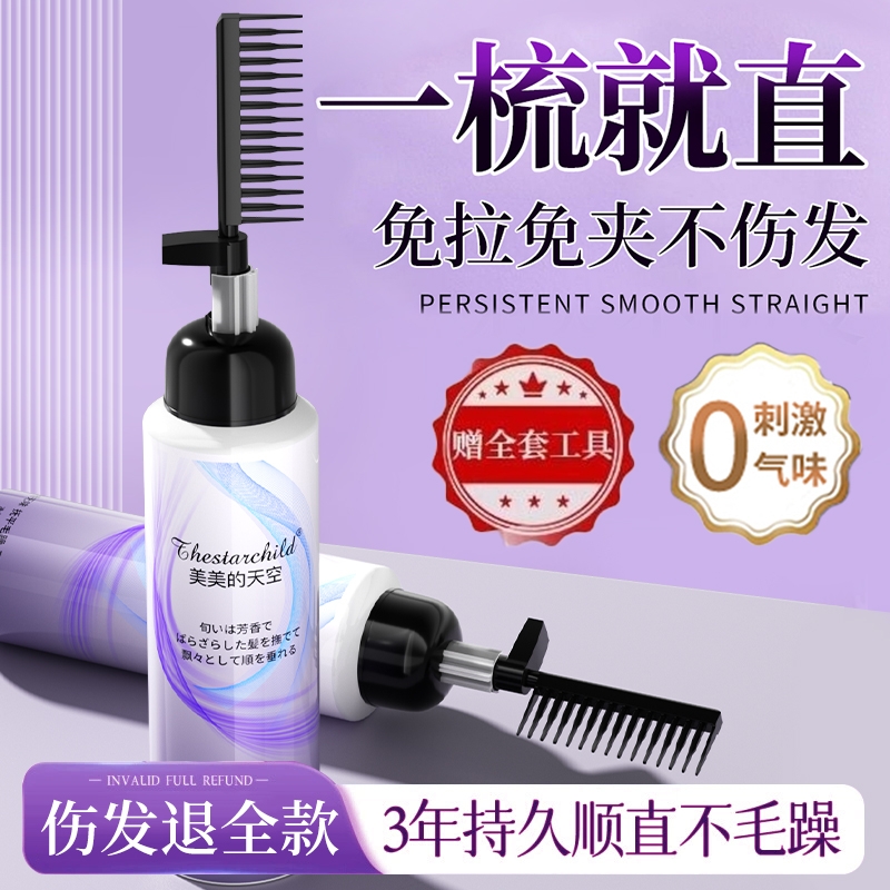 蛋白矫正直发膏免拉家用拉直柔顺定型软化剂不伤发理发店刘海卷发