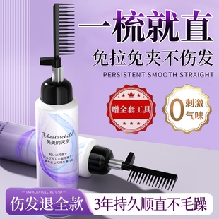 蛋白矫正直发膏免拉家用拉直柔顺定型软化剂不伤发理发店刘海卷发