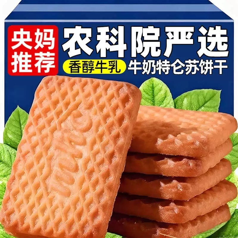 商超同款必买零食饼干特仑酥牛乳牛奶早餐整箱独立包装解馋零食