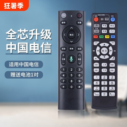 适用中国电信机顶盒万能遥控器适用于中兴大亚烽火华为百事通上海iptv创维E900/E8205悦盒