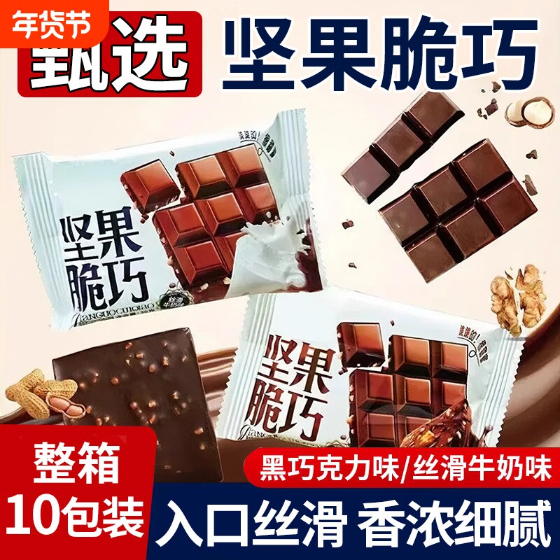 过年坚果脆巧代可可脂牛奶黑巧克力味礼物休闲小零食糖果混合花生