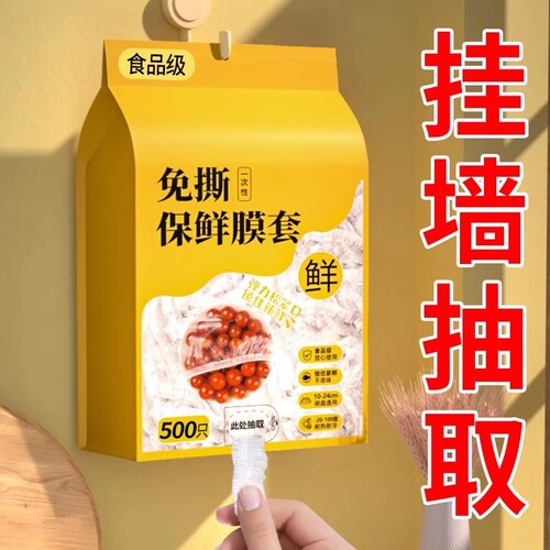 一次性保鲜膜套食品级家用壁挂保鲜袋冰箱剩菜碗盘盖罩食物冷冻