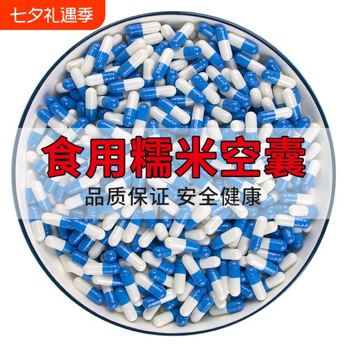 空胶囊壳食用装药器00号0号1号2号3号4号5号糯米胶囊口服空胶囊皮