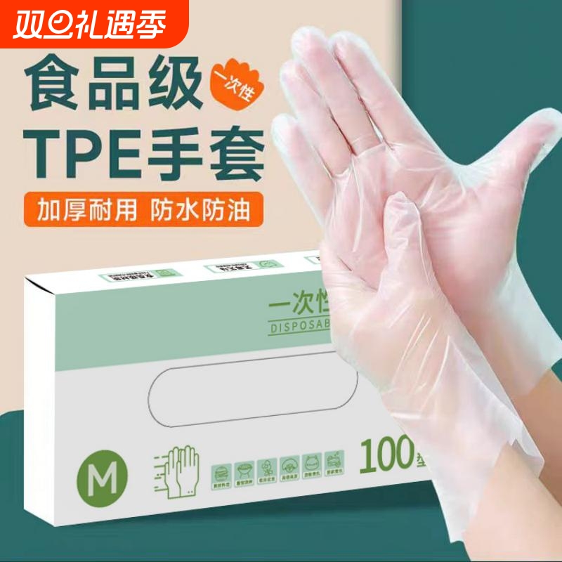 食品级一次性手套加厚耐磨专用的家用厨房料理务tpe塑料薄膜盒装