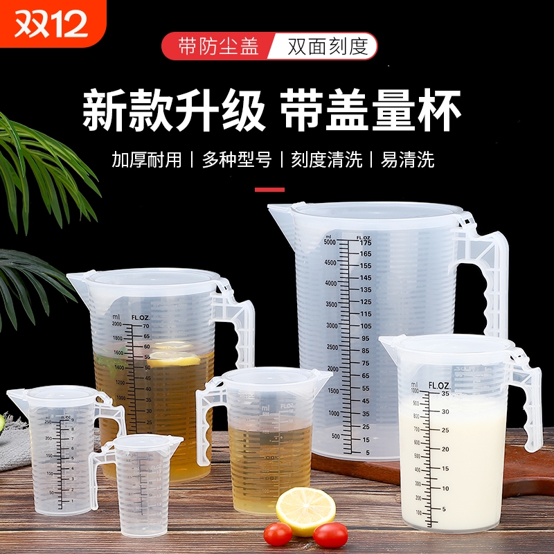 透明量杯带盖奶茶店专用塑料量桶商用黑色刻度家用烘焙1/2/5000ml