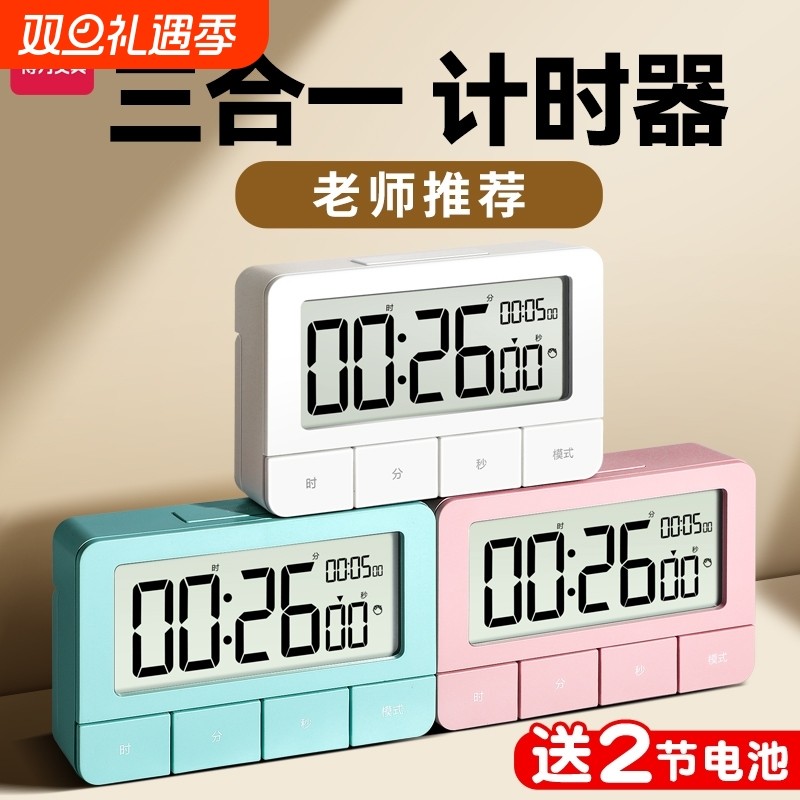 得力计时器提醒器学生可学习多功能闹钟时间倒定时器电子钟桌面