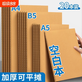 a4空白本牛皮薄笔记本本子白纸本b5图画画本数学草稿本小学生用大本子a5空白内页思维导图美术本平摊横线线装