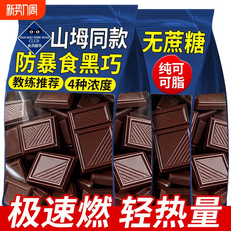 黑巧克力块纯可可脂100黑巧无糖精0脂减每日70以上肥官方旗舰店