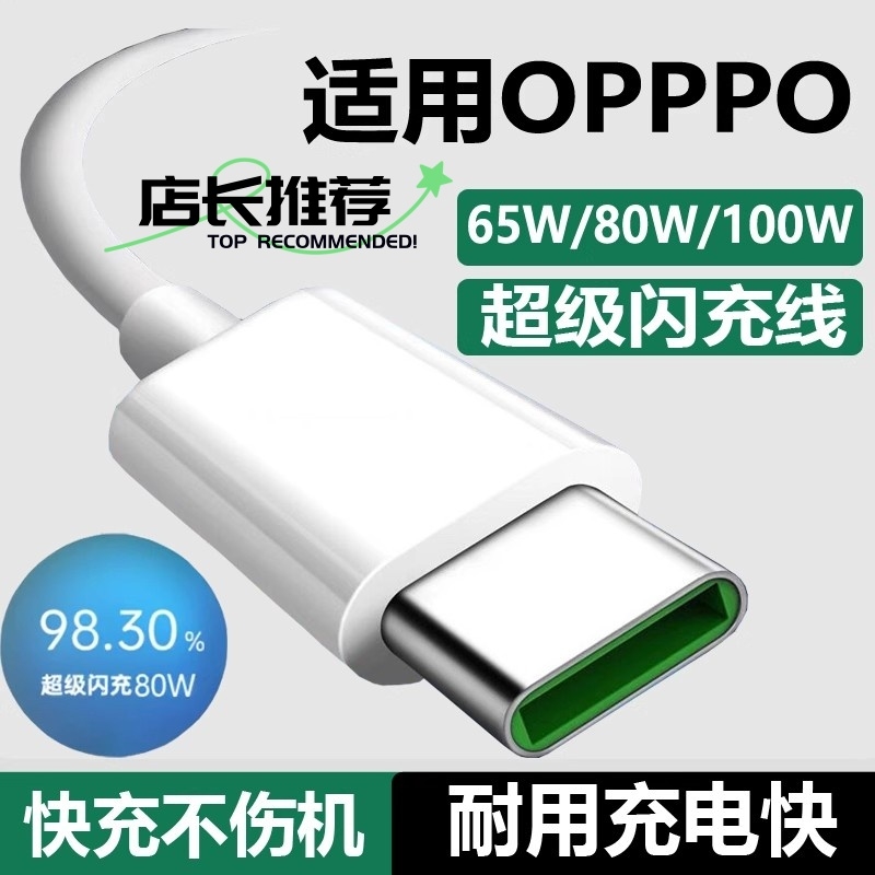 适用oppo原装充电线opporeno12手机65W充电器闪充findx3/x6/x7reno10pro安卓r17数据线tpyec超级快充简宿