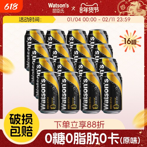 屈臣氏苏打汽水原味香草味多口味可选碳酸气泡水330ml*16罐