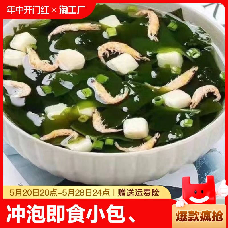 手慢无裙带菜虾皮速食汤紫菜汤独立小包装冲泡即食批发轻食宿舍