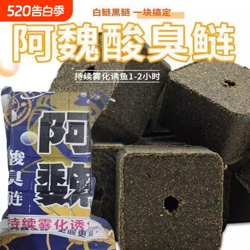 阿魏酸臭味方块饵主攻鲢鳙大头花白鲢鱼野钓黑坑水库打窝鱼饵料
