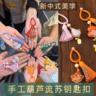 手工宋锦葫芦包包挂挂件材料包吊坠DIY钥匙扣礼物沙龙半成品流苏