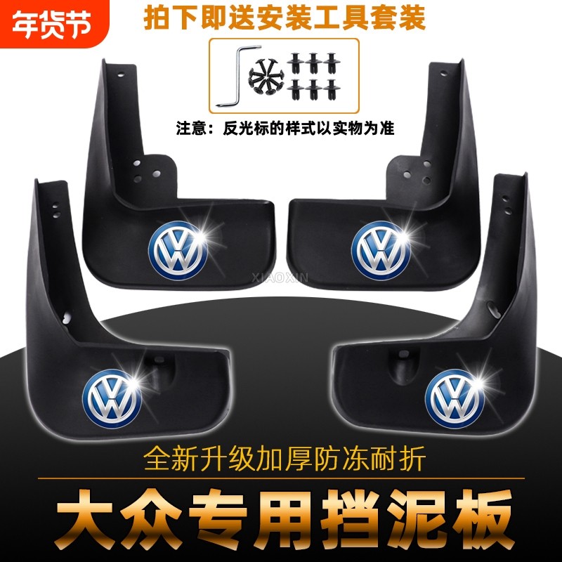 适用于大众速腾桑塔纳帕萨特迈腾宝来软胶前后挡泥板朗逸经典捷达