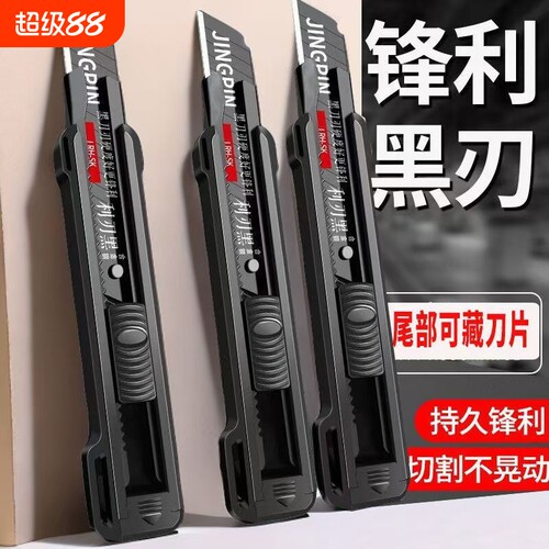 重型美工刀黑刃美工刀拆箱刀