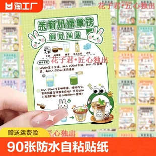 90张手绘奶茶食谱贴纸特色美食食物饮品diy创意手账笔记本电脑行李箱水杯冰箱装 饰防水自粘涂鸦贴画子君