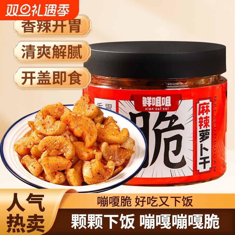 鲜咀咀高山萝卜干208g罐装萝卜丁爽口开胃下饭菜酱腌菜香辣麻辣