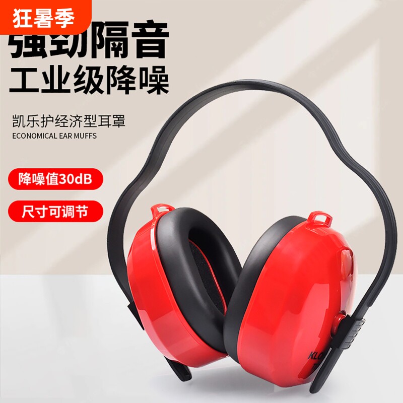凯乐护隔音耳罩睡眠静音头戴式降噪耳机睡觉神器工业级超强防噪音