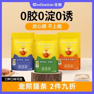 宠熙猫条补充营养成猫幼猫专用补水猫零食湿粮罐头0胶0淀0诱