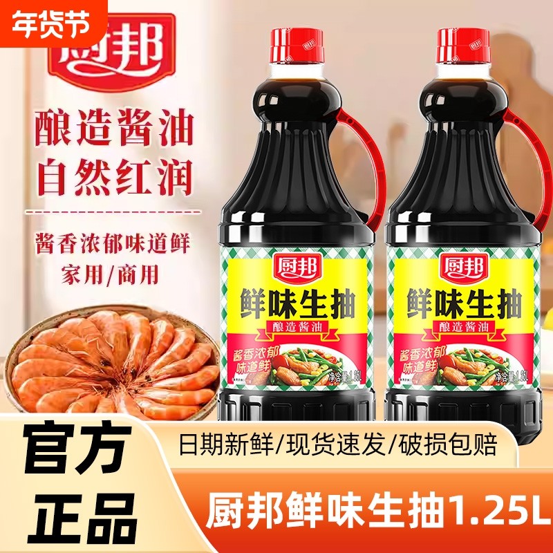 厨邦鲜味生抽酿造酱油1.25L黄豆酿造家用炒菜卤味凉拌厨房调料