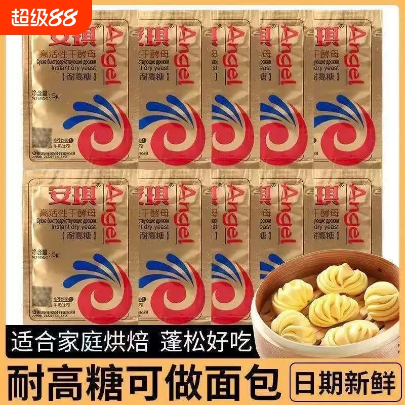 安琪耐高糖酵母金装家用高活性干酵母面包蛋糕烘焙馒头包子发酵粉