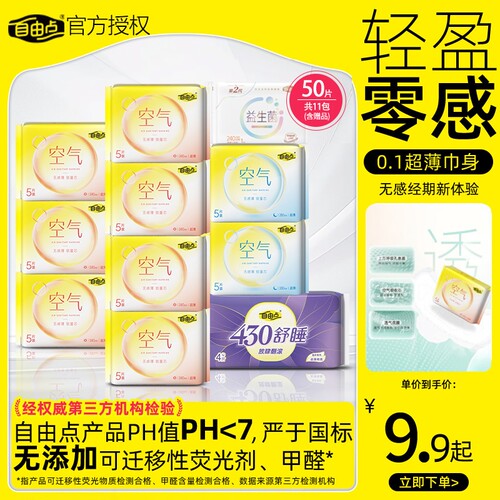 自由点超薄卫生巾|超2000次加购