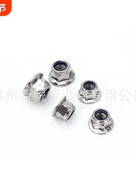 304不锈钢锁紧螺母M4-M12DIN6926防松螺帽尼龙法兰面锁紧螺母螺栓