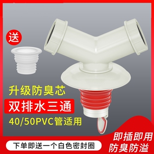 洗衣机排水管三头通面盆下水道三通防臭地漏Y型接头二合一分水器