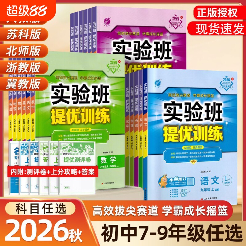 春雨教育实验班提优训练图片