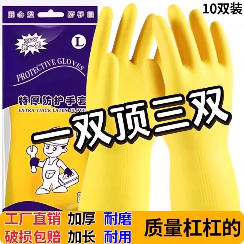 加厚橡胶天然乳胶手套劳保工作耐磨防水防滑胶皮塑胶洗碗耐用家务