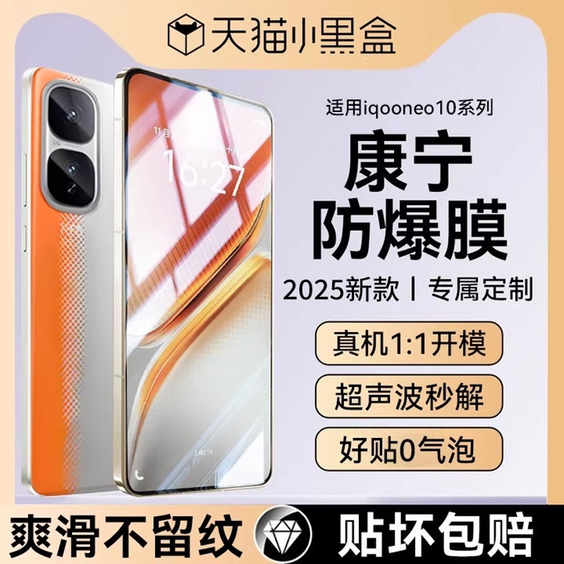适用iqooneo10Pro+钢化膜iqoo neo10手机膜1