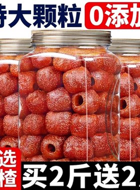 无添加蔗糖空心山楂旗舰店无核蜜饯果脯特产小零食独立包装